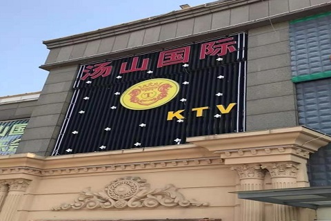 哈尔滨汤山国际KTV消费价格
